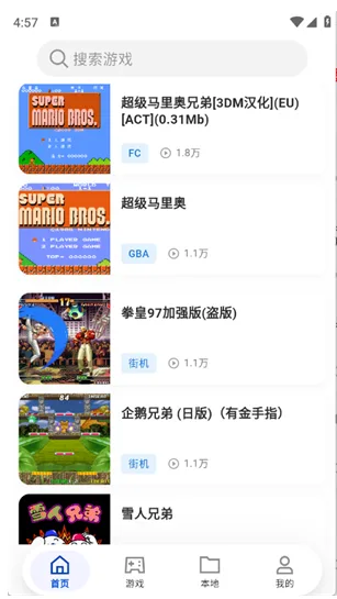红白模拟器纯净版-3