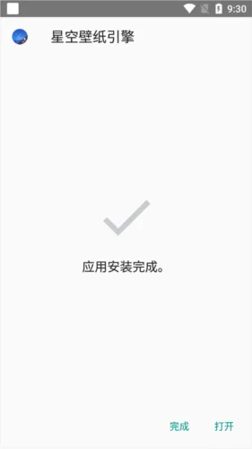 星空视频壁纸-3