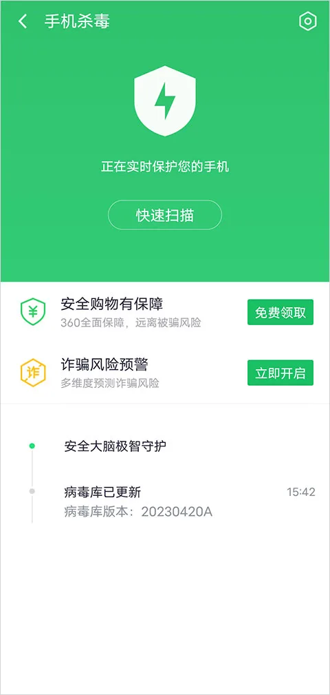 360手机卫士-2