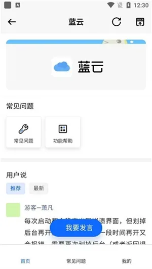蓝云工具箱截图