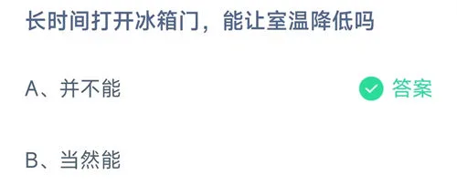 2026《支付宝》10月9日每日一题答案介绍(2)-2