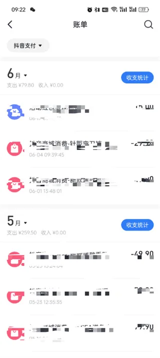《抖音》支付的账单查询教程一览-6