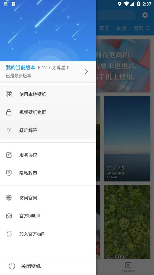 星空视频壁纸截图
