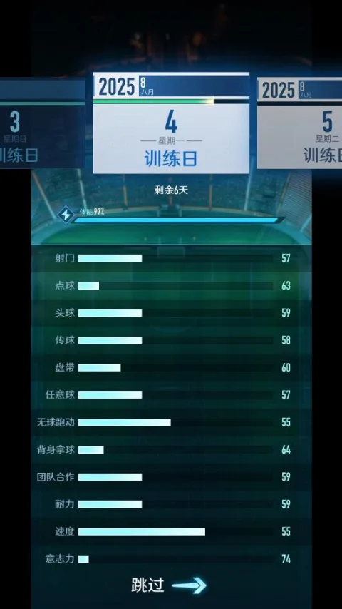 绿茵巅峰之路-4