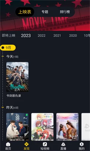 可可影视免费版截图
