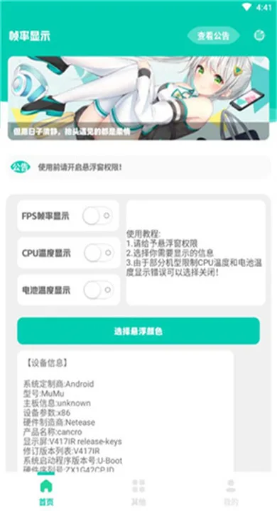帧率显示器截图