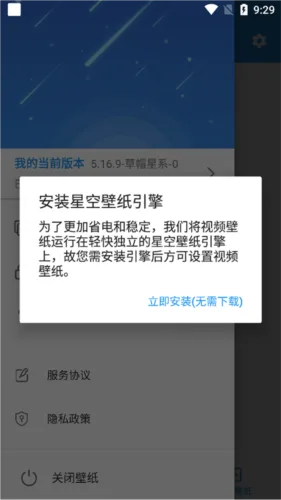 星空视频壁纸-2
