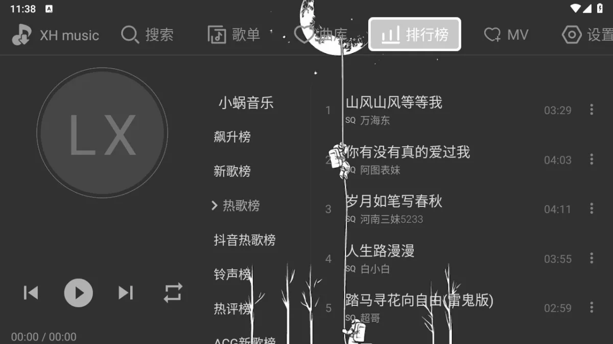 星河音乐截图