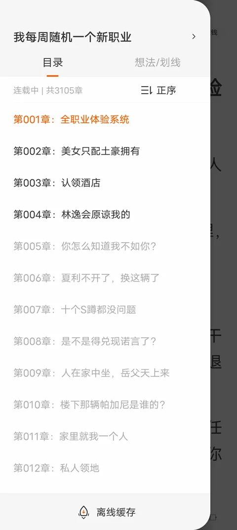 得间免费小说-4