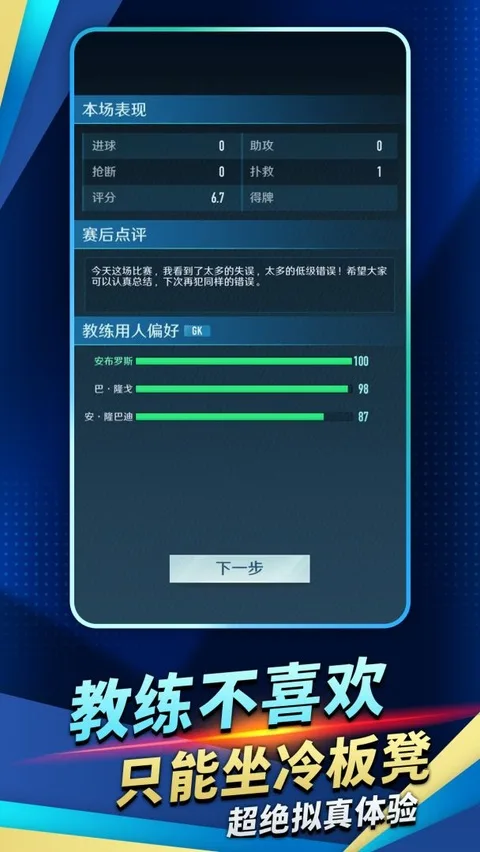 绿茵巅峰之路截图
