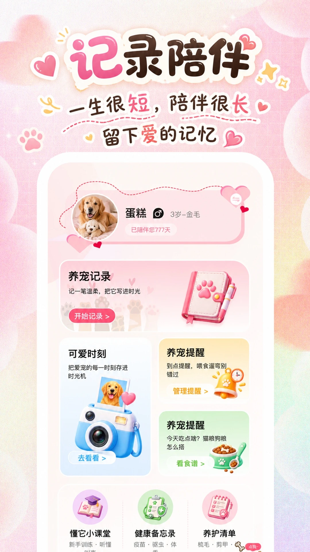 宠迹点点截图