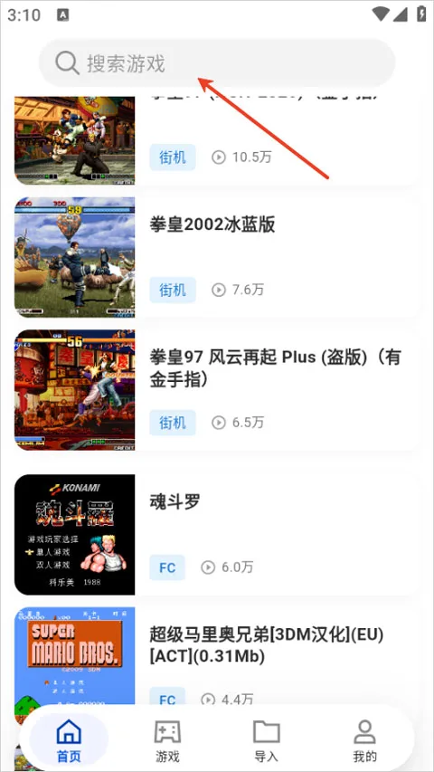 红白模拟器-3