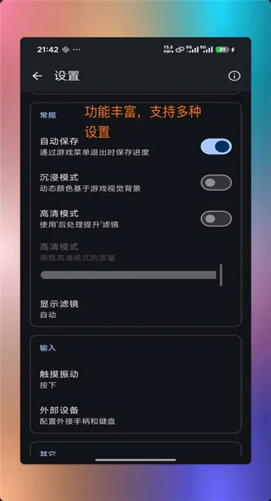 红白模拟器截图