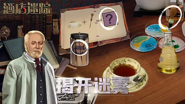 酒店迷踪手机版截图
