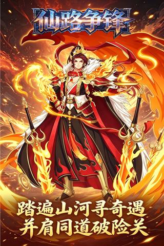 仙路争锋 0.1折谁与争锋免费版截图