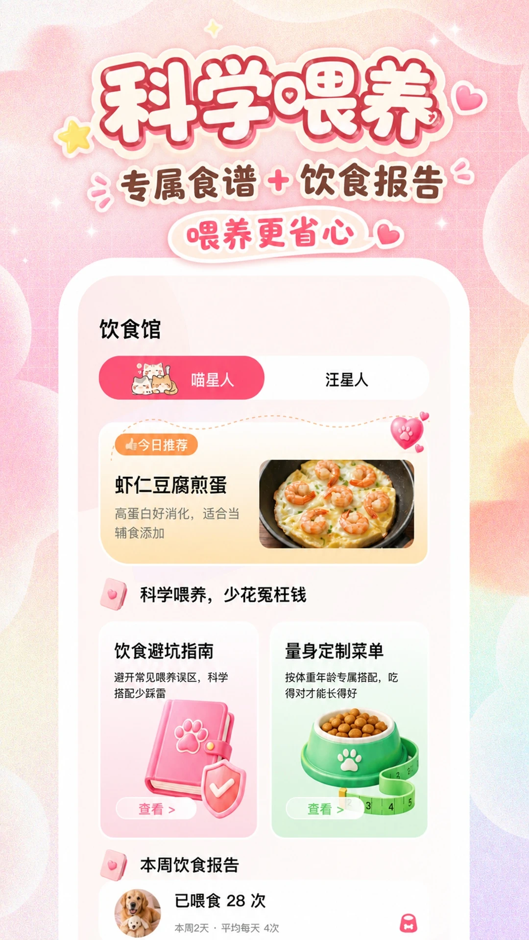 宠迹点点截图