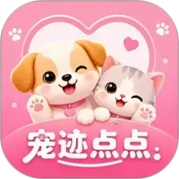 宠迹点点