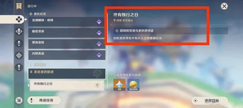 《原神》纳塔隐藏成就［往后你可自由地....］攻略一览-8