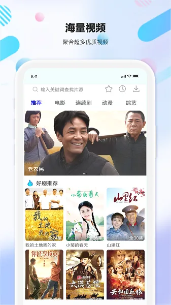 剧海影视大全截图