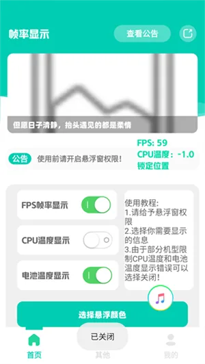 帧率显示器-4