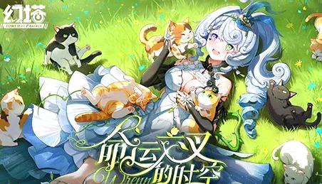 《幻塔》6.4版本上线!新地图与双节福利介绍-2