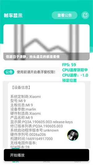 帧率显示器悬浮窗版-1