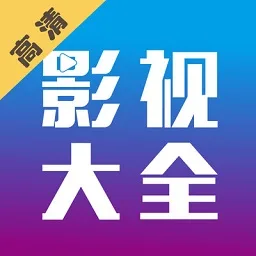 剧海影视大全纯净版