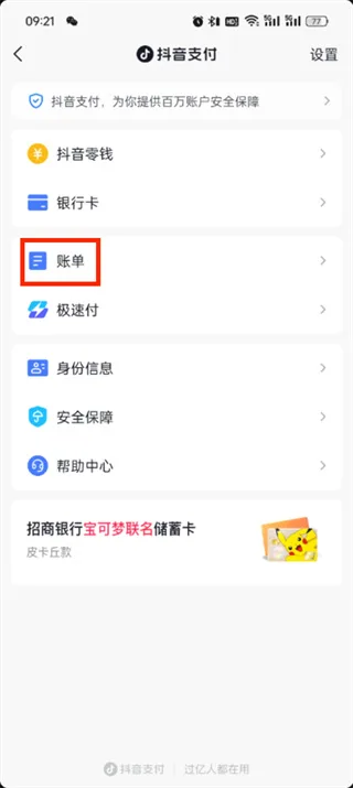 《抖音》支付的账单查询教程一览-5