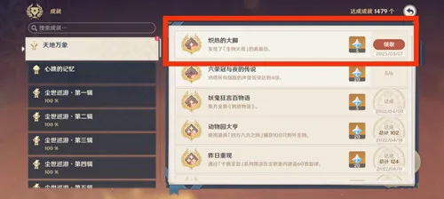 《原神》纳塔隐藏成就［重量级选手］和［炽热的大脚］攻略一览-14