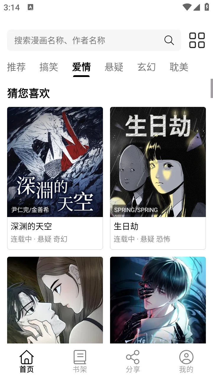 漫屿漫画最新版截图