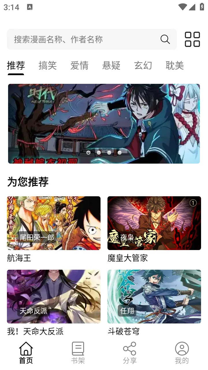 漫屿漫画无广告版截图