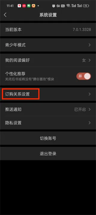 《点众小说》取消自动续费教程一览-4