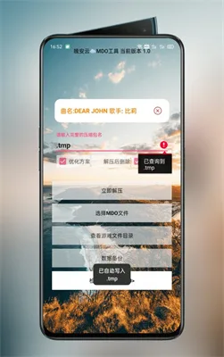 Mdo解压工具-1