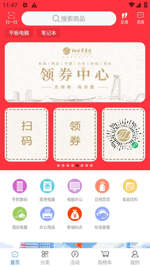 万翔商城截图