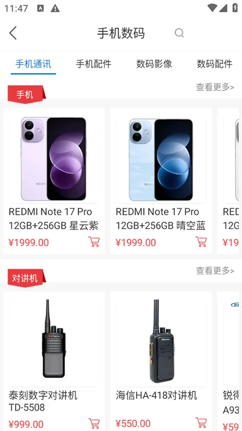 万翔商城截图