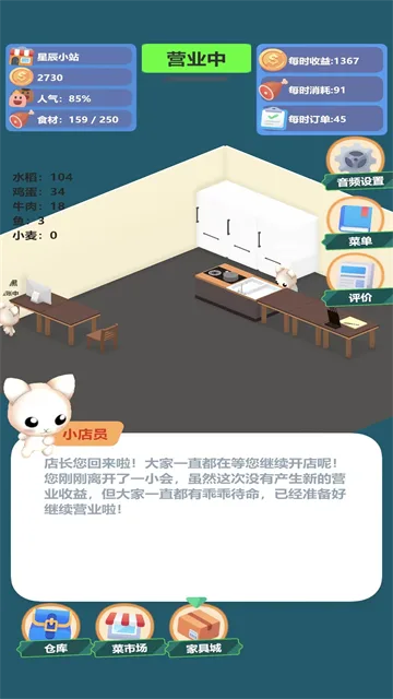喵喵餐厅截图