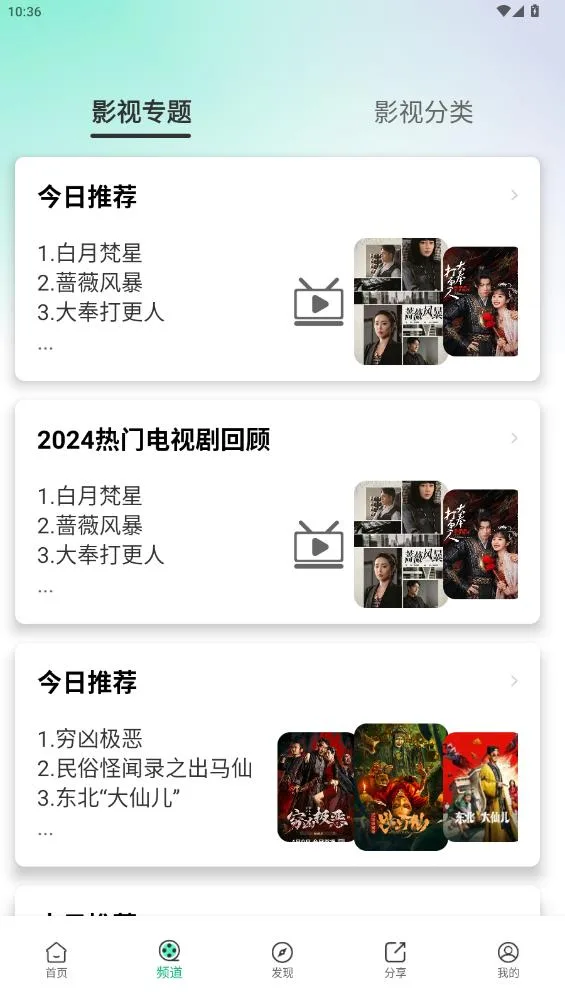 番茄影视极速高清版截图