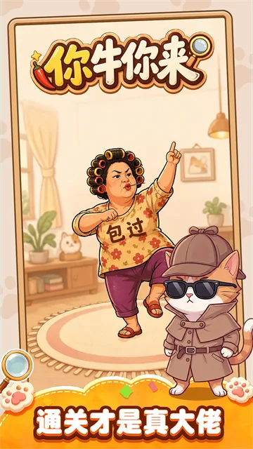 你牛你来截图
