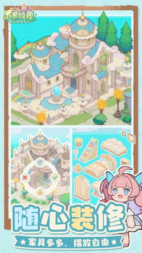 万界绮园:逐光筑梦手札手机版截图