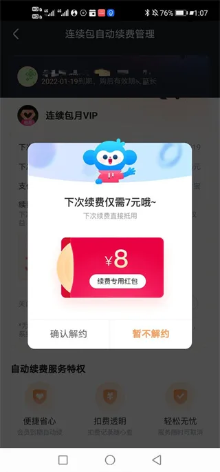 《优酷视频》vip自动续费教程一览-5