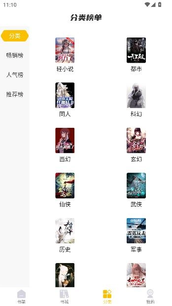汇聚小说截图