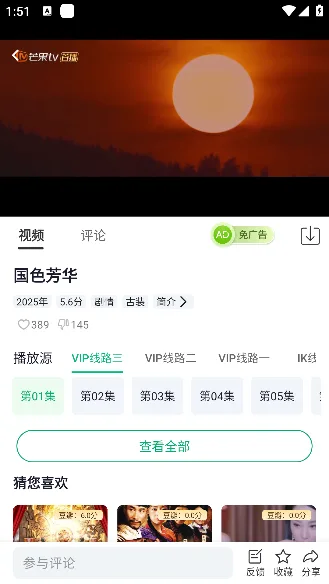 番茄影视极速高清版-4