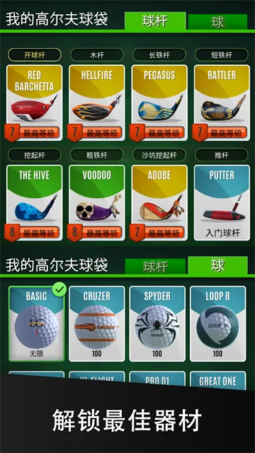 终极高尔夫最新版截图