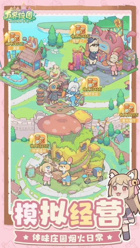 万界绮园:逐光筑梦手札手机版截图