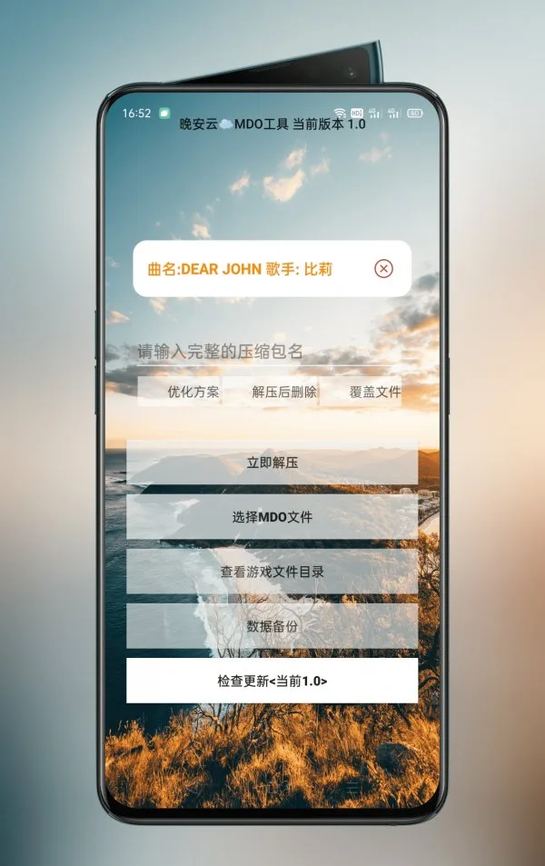 Mdo解压工具截图