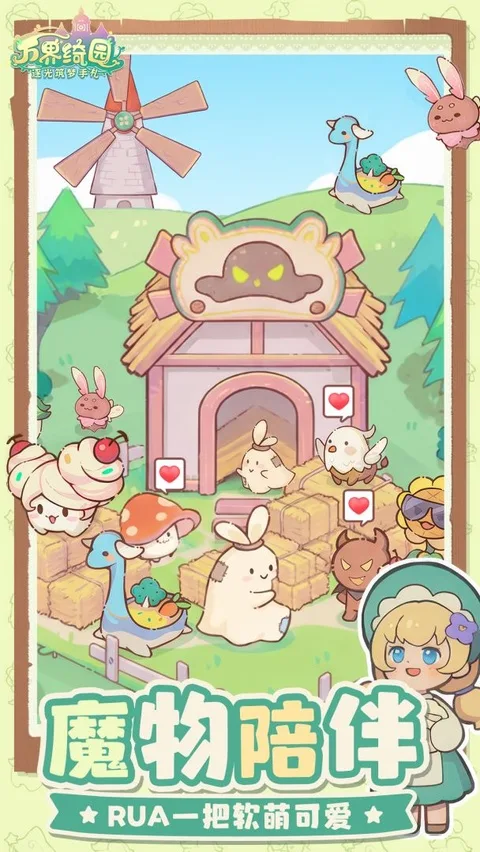 万界绮园:逐光筑梦手札截图