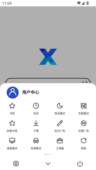 X浏览器-3