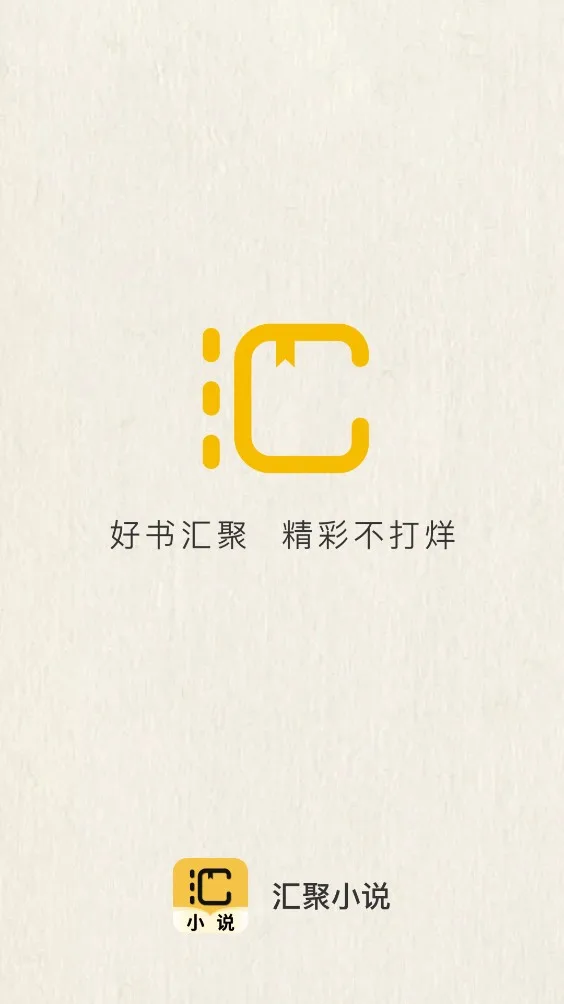 汇聚小说-1