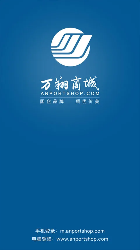万翔商城截图