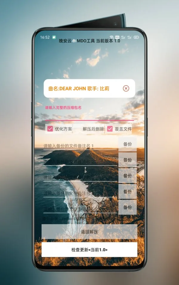 Mdo解压工具截图